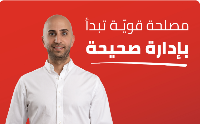 مصلحة قوية تبدأ بإدارة صحيحة: إبراهيم جناح مُدير بنك هبوعليم في القدس